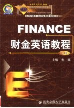 财金英语教程 上