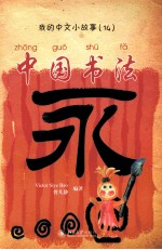 中国书法