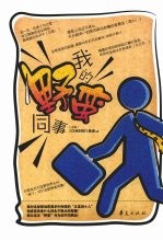 我的野蛮同事