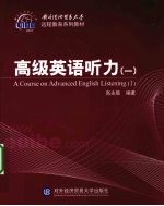高级英语听力 1