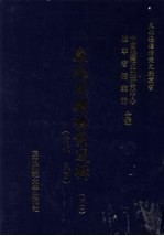 东北边疆档案选辑 40 清代·民国