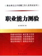 职业能力测验