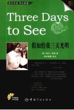 假如给我三天光明 英汉对照