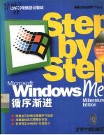 Microsoft Windows Me循序渐进
