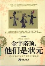 金字塔项，他们是状元