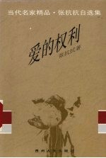 爱的权利