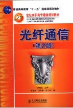 光纤通信