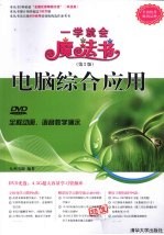 电脑综合应用