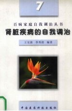 肾脏疾病的自我调治