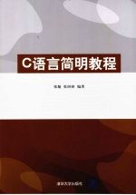 C语言简明教程