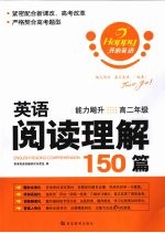 英语阅读理解150篇 高二年级