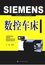 数控车床