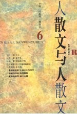 散文与人 6