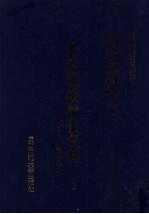 东北边疆档案选辑 3 清代·民国