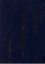 东北边疆档案选辑 68 清代·民国