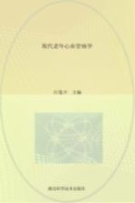 现代老年心血管病学