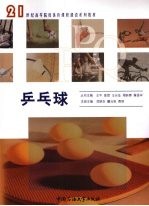 乒乓球