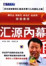 汇源内幕:朱新礼创业人生