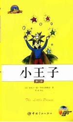 小王子 第2部