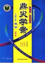 数学 人教A版 必修5 新课标高中同步