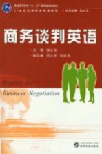 商务谈判英语