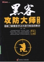黑客攻防大师