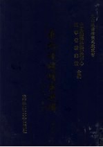 东北边疆档案选辑 60 清代·民国