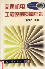 交通机电工程设备质量控制
