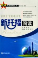 新托福 阅读