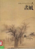 画风 2007·卷5