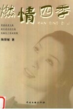 燃情四季