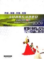 少儿图书馆论坛 2009
