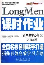 课时作业 高中数学 必修4 人教A版