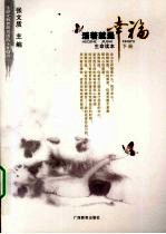 活着就是幸福 生命读本 下