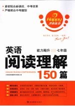 英语阅读理解150篇 七年级