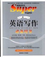 高一英语写作必备用书