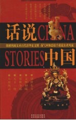 话说中国 1