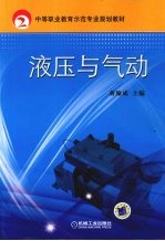 液压与气动