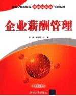 企业薪酬管理