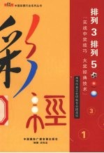 中国彩票行业系列一 排列3排列5彩经