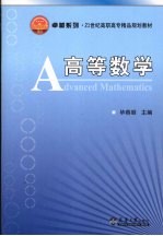 高等数学