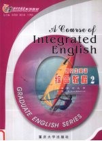 研究生英语综合教程 2
