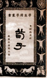 荀子