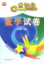数学试卷 一年级 上