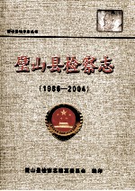 璧山县检察志 1986-2004