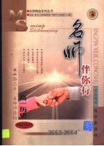 名师伴你行 高一历史 下:中国近代现代史