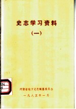 史志学习资料 1