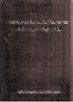 特种铸造及有色合金年会专刊 2006年年会专刊