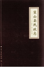 璧山县民政志 1991-2005