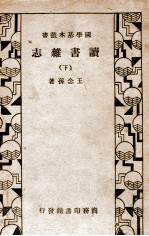 读书杂志 下
